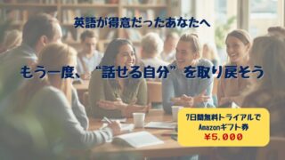 学生時代に英語が得意だった人へ。社会人になった今こそ“英語を武器”にしよう 